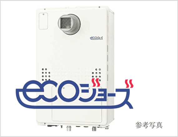 CO2排出量を削減するecoジョーズ