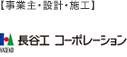 事業主 長谷川コーポレーション