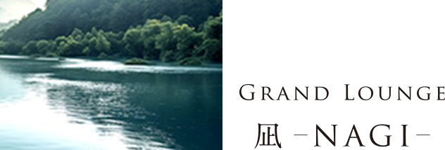 GRAND LOUNGE 凪-NAGI-