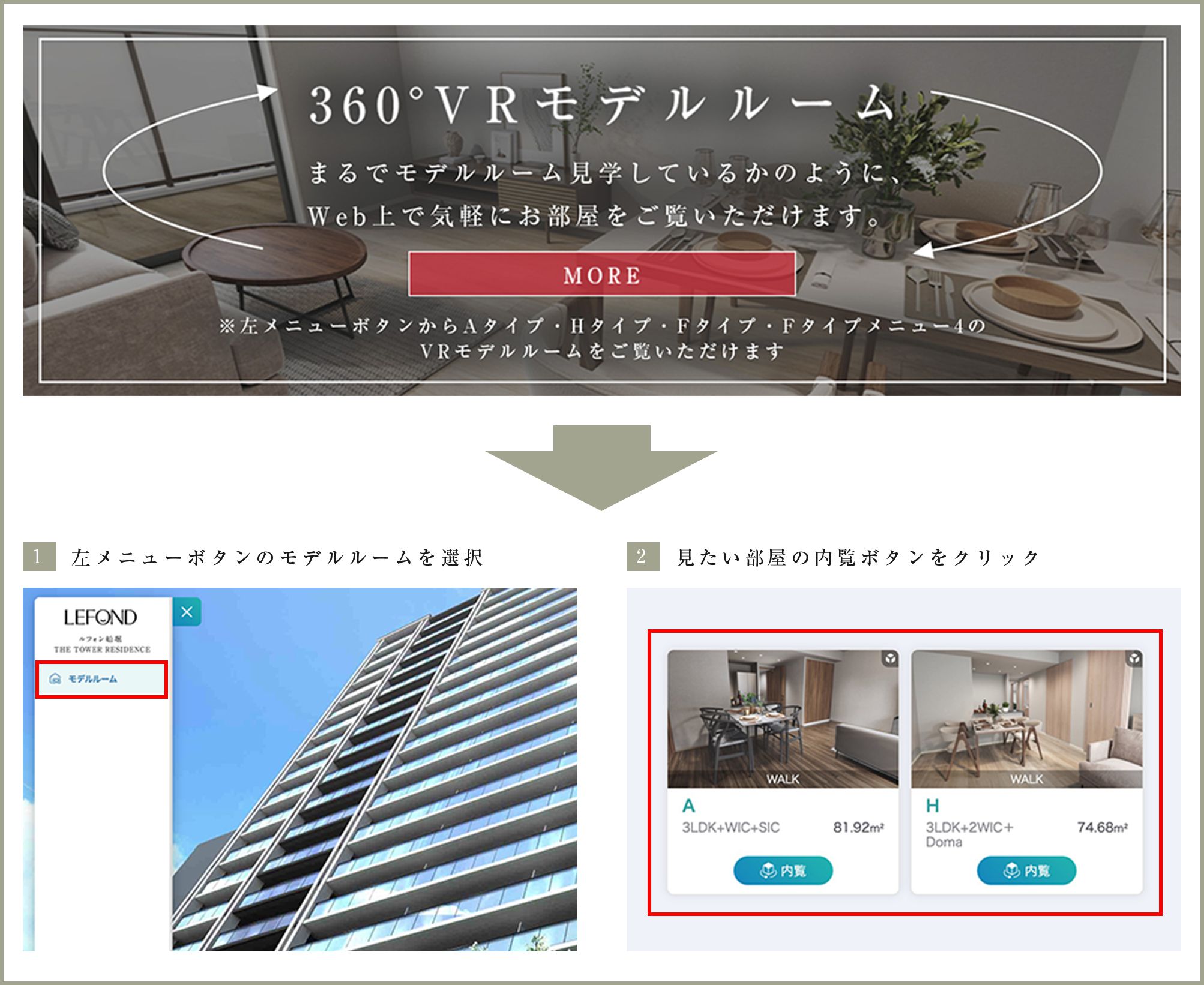 360°VRモデルルーム まるでモデルルーム見学しているかのように、Web上で気軽にお部屋をご覧いただけます。