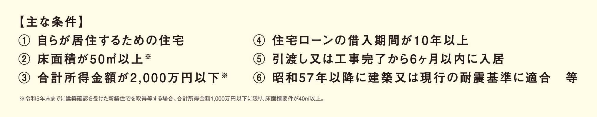 主な条件一覧