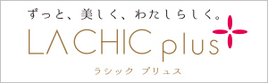 「私らしく暮らす」ための取り組み