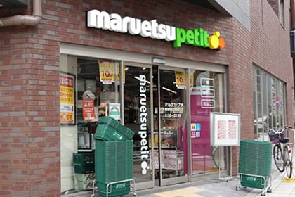マルエツプチ蔵前四丁目店