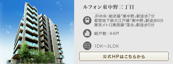 新築分譲マンション サンケイビルの住まい Lefond ルフォン