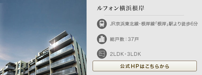 ルフォン横浜根岸