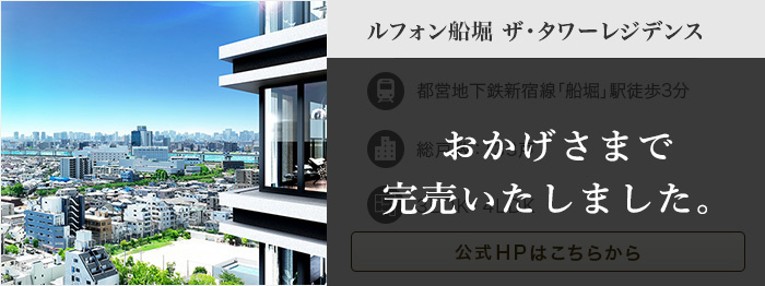 ルフォン船堀 ザ・タワーレジデンス