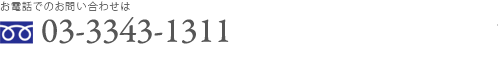 お電話でのお問い合わせは お問い合わせ先に関しては、現在準備中です。詳細については、後日掲載いたしますのでしばらくお待ちください。