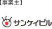 事業主 サンケイビル