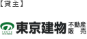 貸主　東京建物不動産販売
