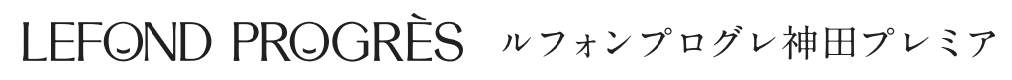 ルフォンプログレ神田プレミア