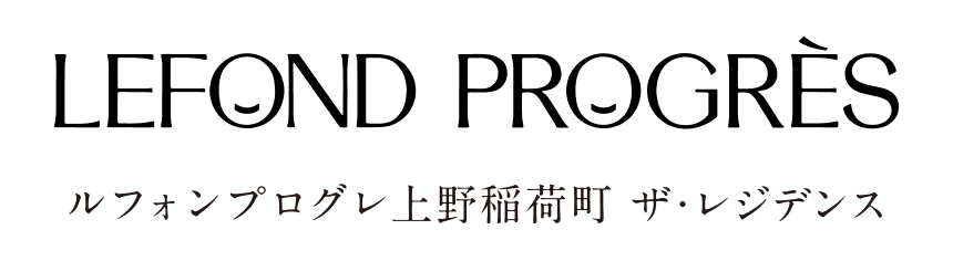 ルフォンプログレ上野稲荷町ザ・レジデンス